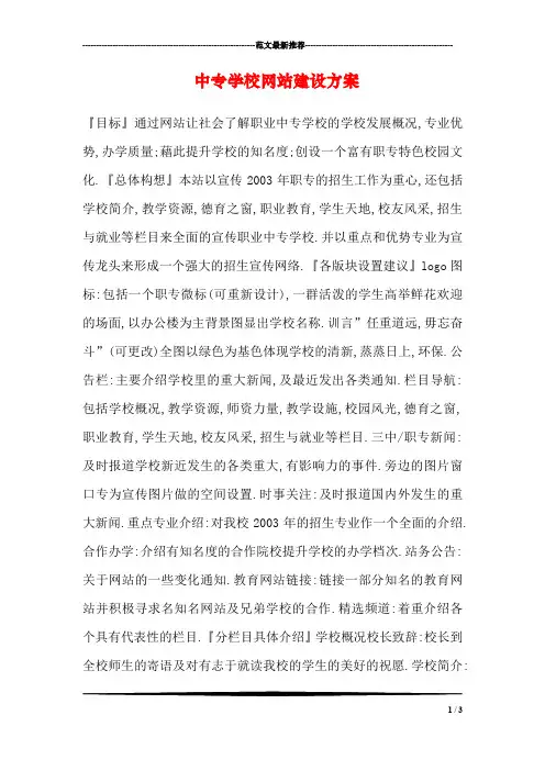 中专学校网站建设方案