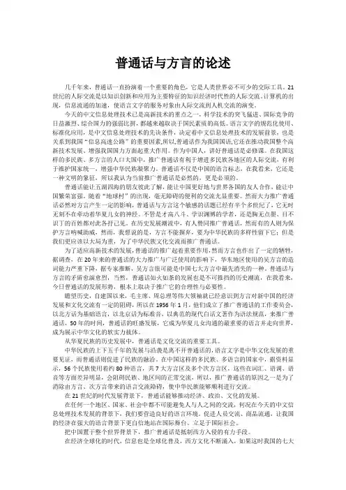 普通话与方言的论述