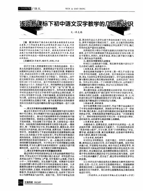 浅谈新课标下初中语文汉字教学的几点新认识