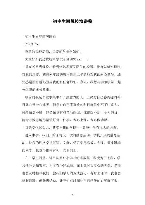 初中生回母校演讲稿