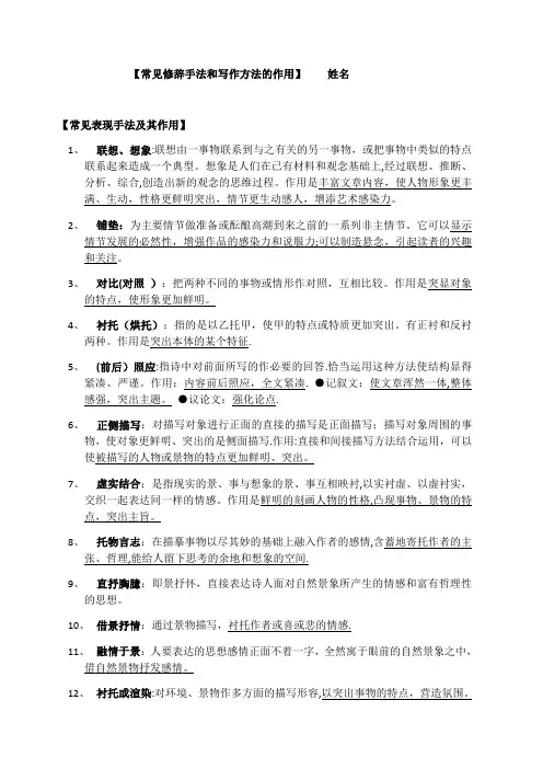 常见的修辞手法和写作方法的作用(修改)