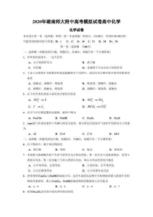 2020年湖南师大附中高考模拟试卷高中化学