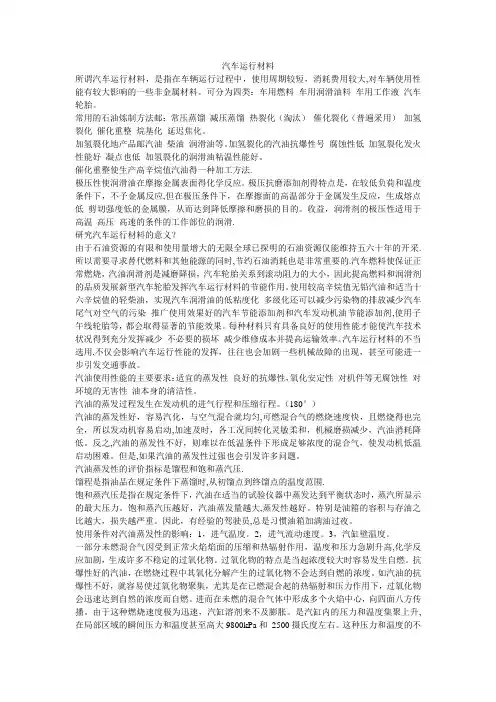 汽车运行材料 2