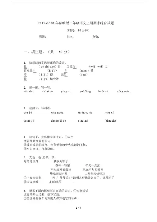 2019-2020年部编版二年级语文上册期末综合试题.doc