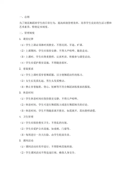 舞蹈班生活日常管理制度