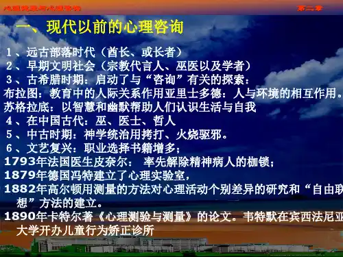 心理咨询发展简史