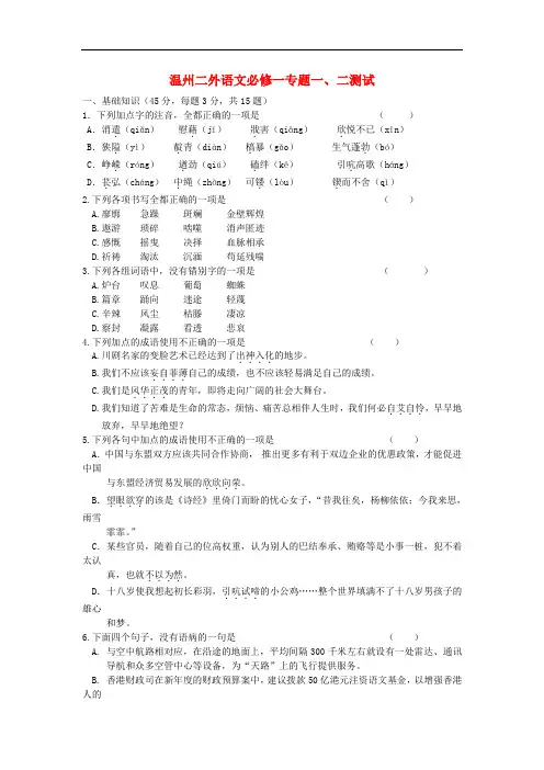 2013-2014学年高一语文上第一次月考试题(含解析)(新人教版 第159套)