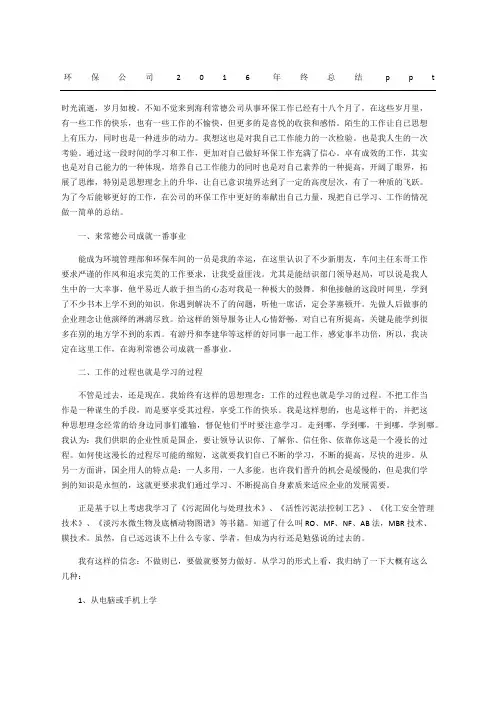 环保公司年终总结ppt