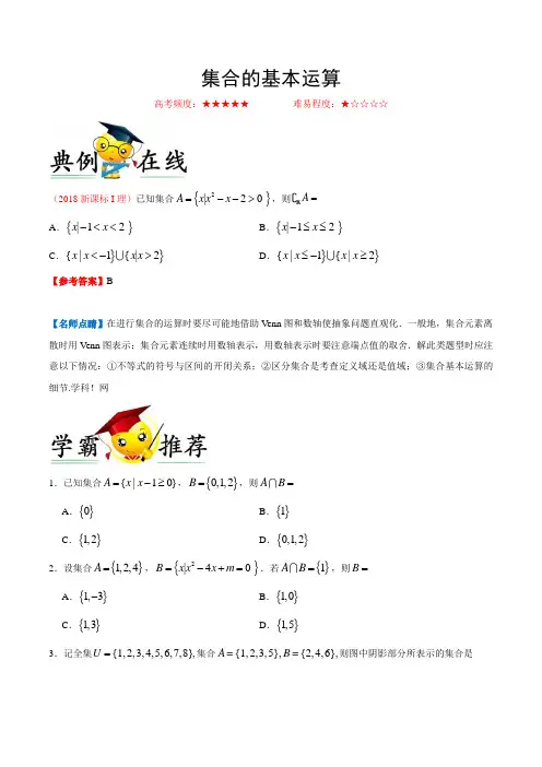 集合的基本运算