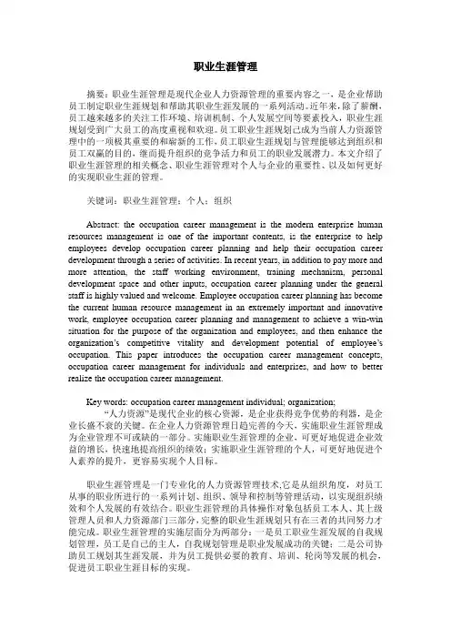 职业生涯管理