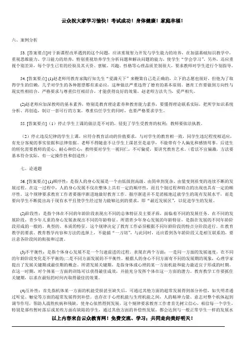 2014年昆明(五华、西山、盘龙)教师招聘考试教育综合知识模拟试题及答案7