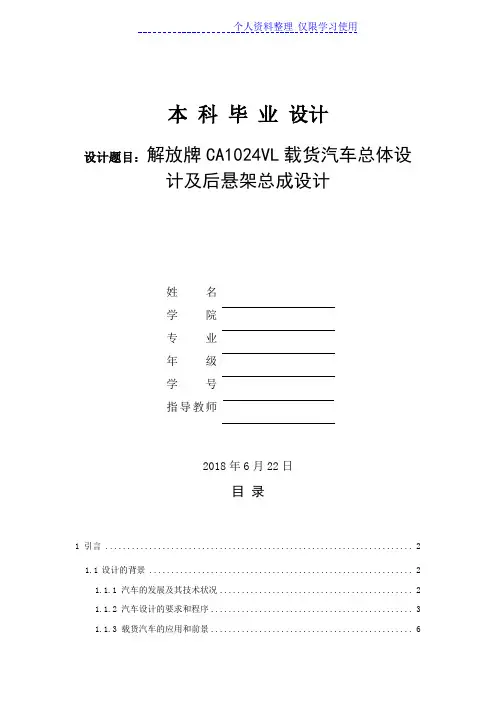 解放牌CAVL载货汽车总体方案及后悬架总成方案