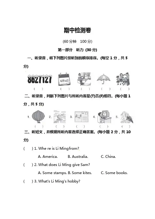 外研版(三起)英语6年级上册期中检测卷(附听力和答案)