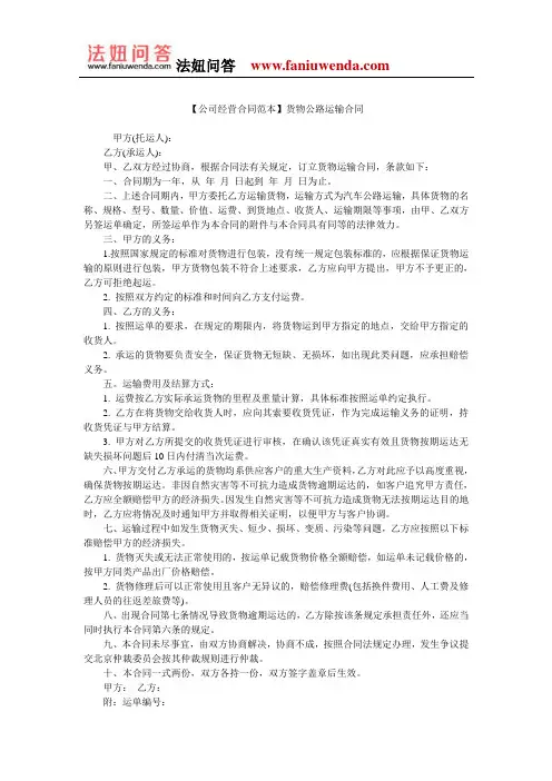 【公路货物运输合同范本】货物公路运输合同