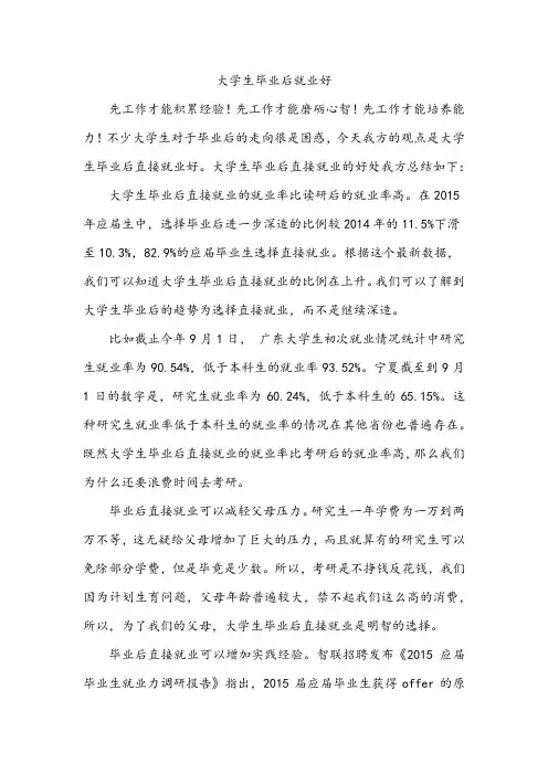 大学生毕业后就业好