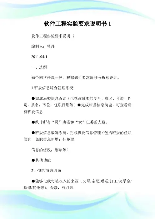 软件工程实验要求说明书1.doc