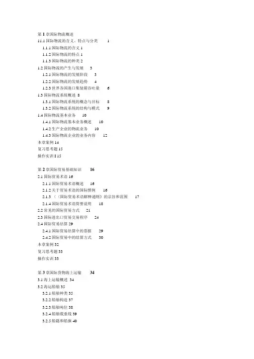 国际物流与货运代理教材目录