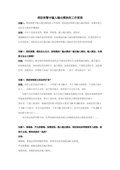 消防报警中输入输出模块的工作原理