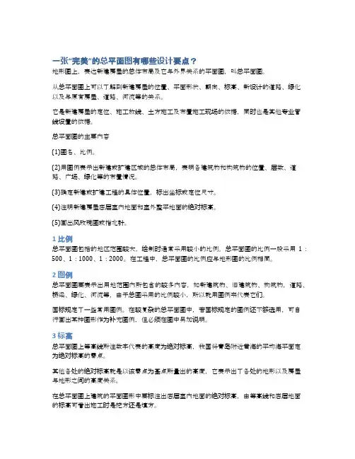 一张“完美”的总平面图有哪些设计要点？
