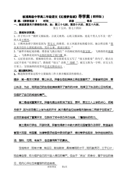探春理家  教案(教师版)