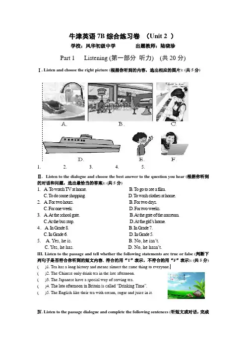 上海牛津英语7BU2综合练习 2