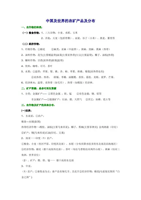 高中地理中国及世界的农矿产品及分布
