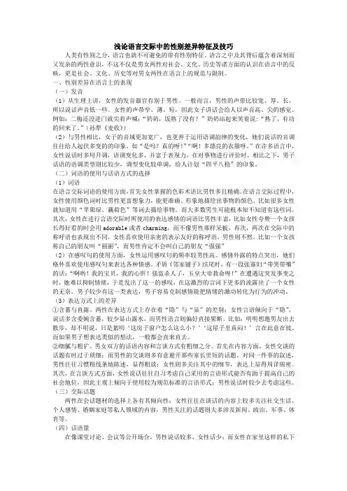 性别差异在语言上的表现