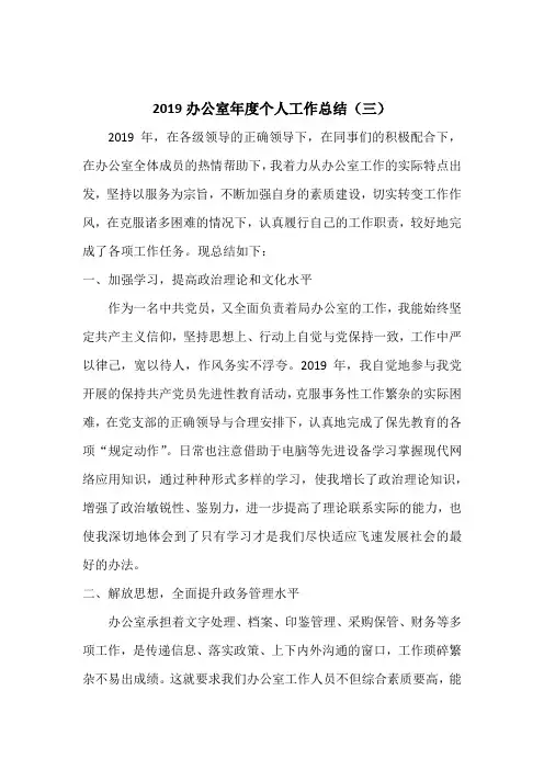 2019办公室年度个人工作总结2篇