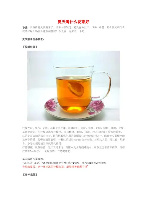 夏天喝什么花茶好