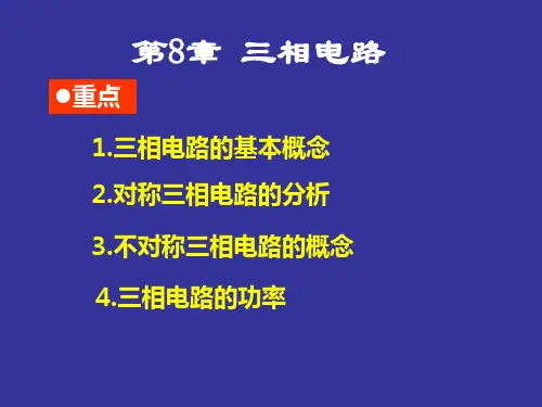 三相电路分析经典篇