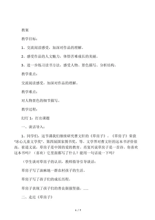 《草房子》阅读指导课