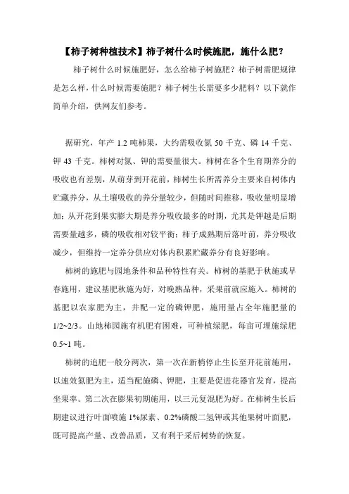 【柿子树种植技术】柿子树什么时候施肥,施什么肥？