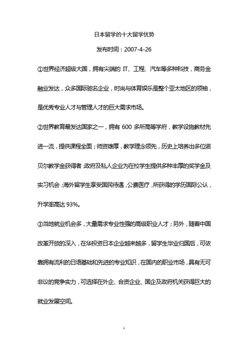 日本留学的十大留学优势