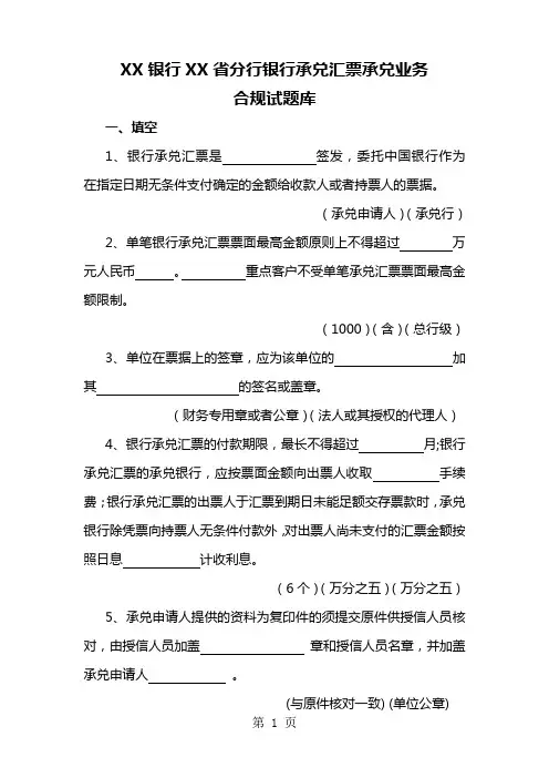 银行承兑汇票业务合规试题目库-12页精选文档