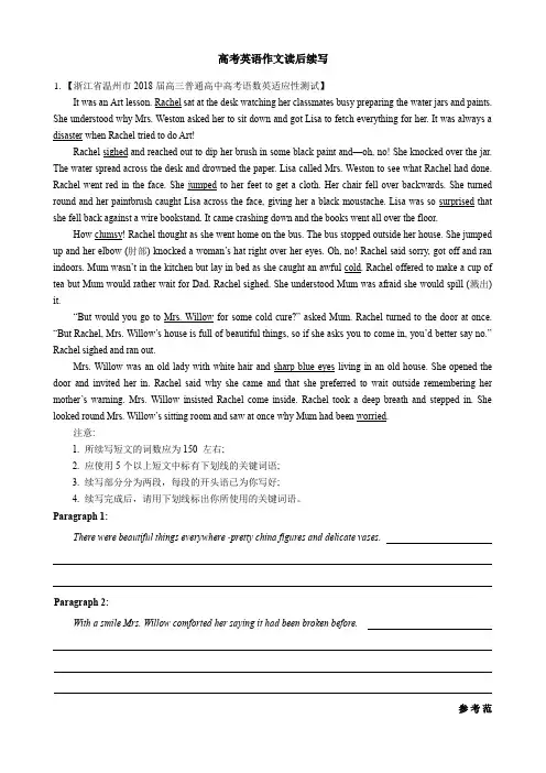 2021届高考英语作文读后续写20篇附范文