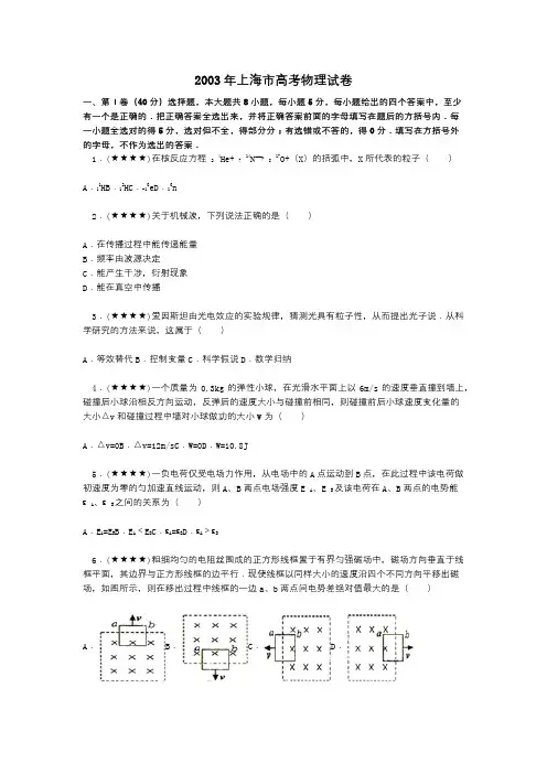 2003年上海市高考物理试卷