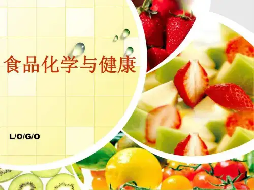 《食品化学与健康》PPT课件