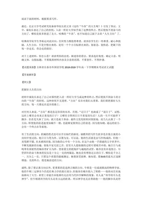 高考语文满分作文范例及解析--把握好人生的方向