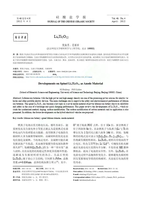 尖晶石型Li4Ti5O12负极材料的研究进展
