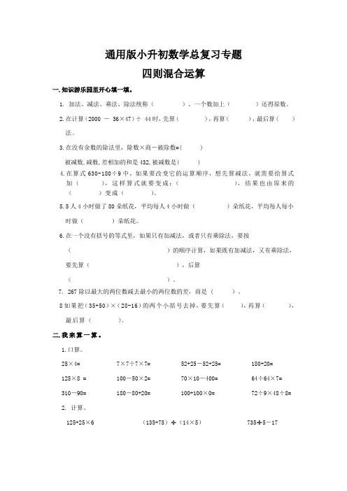 通用版小升初数学总复习专题：四则混合运算(含答案)