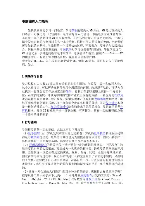 电脑编程入门教程