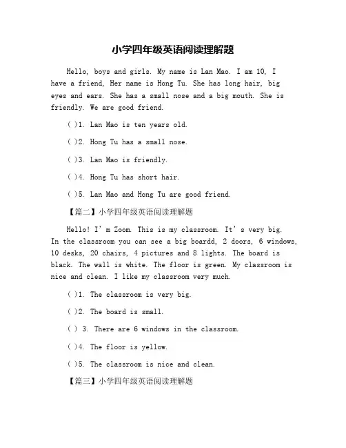 小学四年级英语阅读理解题 2
