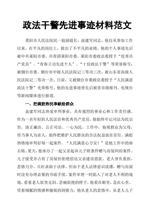 政法干警先进事迹材料范文
