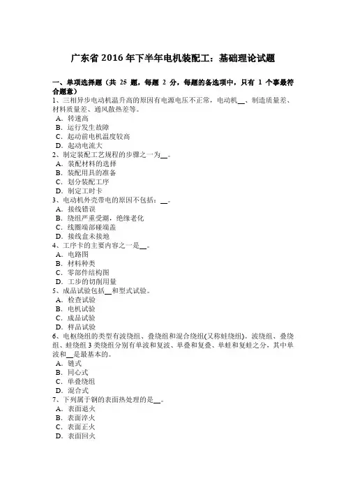广东省2016年下半年电机装配工：基础理论试题