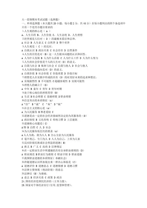 大一思修期末考试试题 2