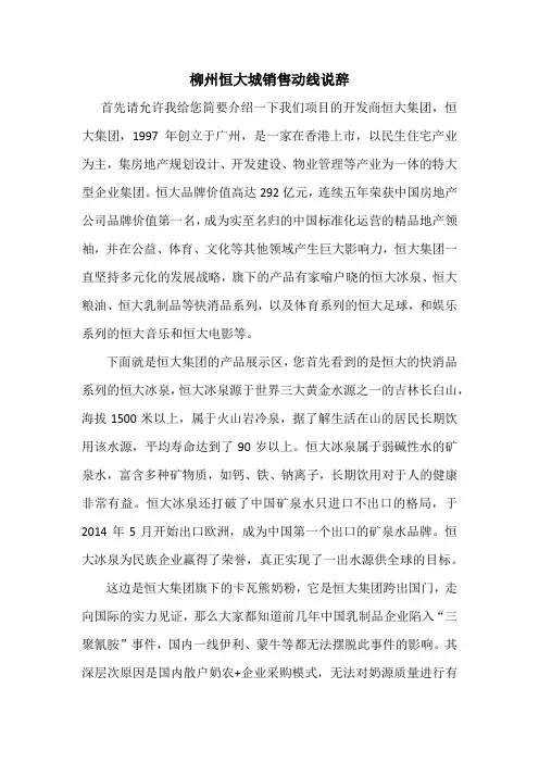 6-23房地产说辞销售动线说辞