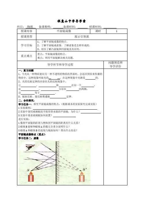 2-3平面镜成像导学案1课时