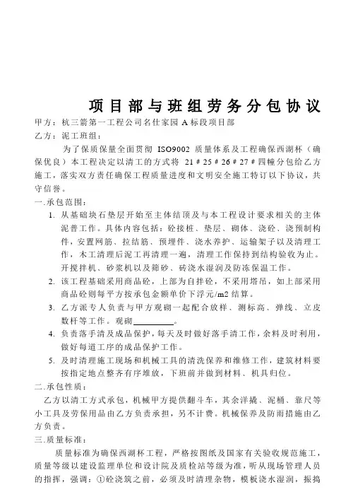 项目部与班组劳务分包协议