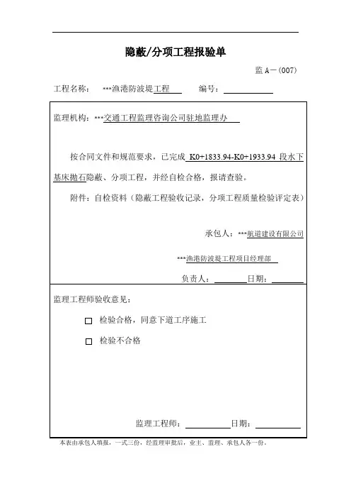 隐蔽工程报验