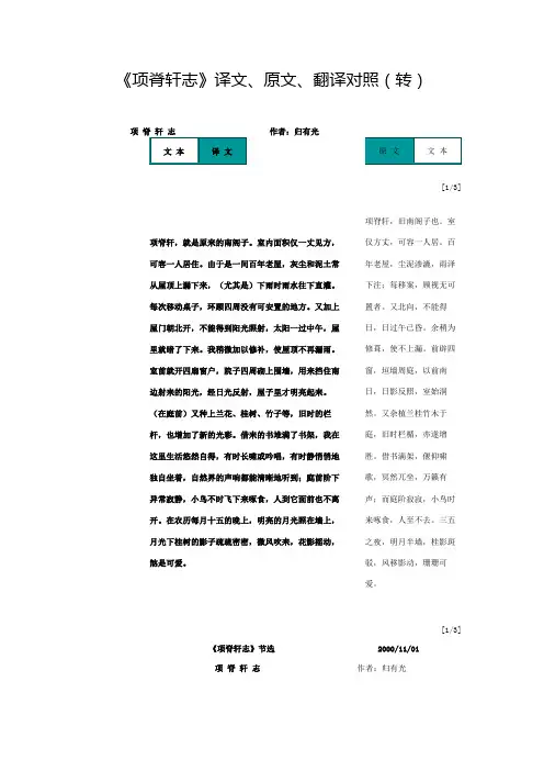 《项脊轩志》译文、原文、翻译对照(转)